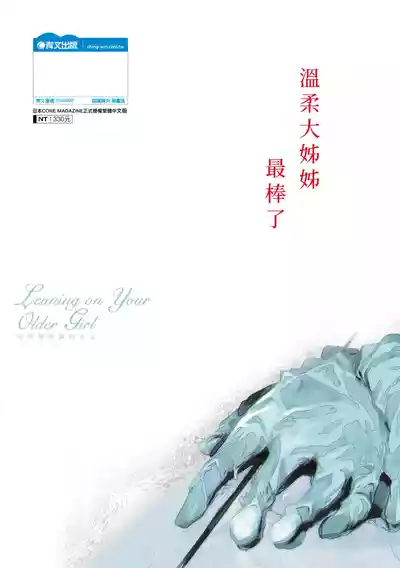 Page 195 of Toshiue o Nesan e no Amaekata
