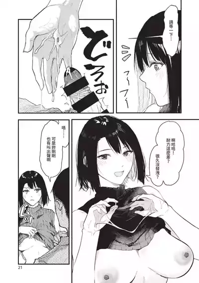 Page 21 of Toshiue o Nesan e no Amaekata