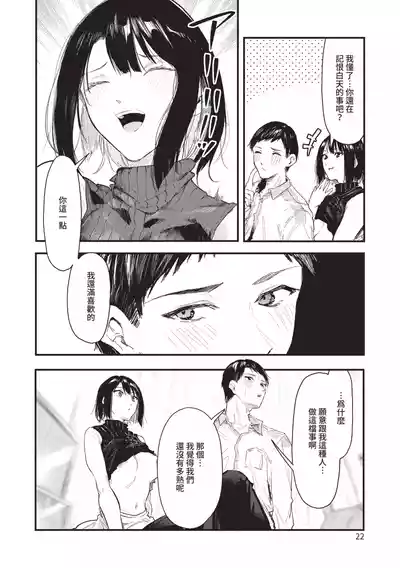 Page 22 of Toshiue o Nesan e no Amaekata