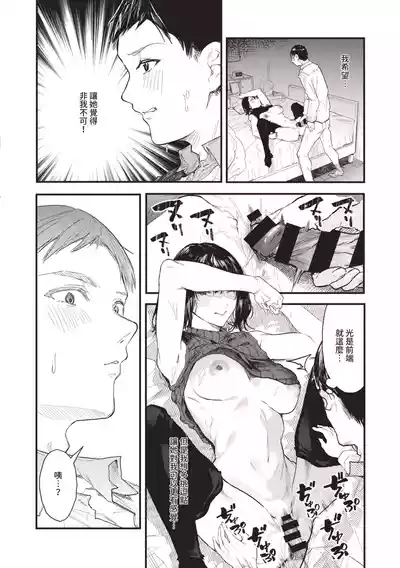 Page 24 of Toshiue o Nesan e no Amaekata
