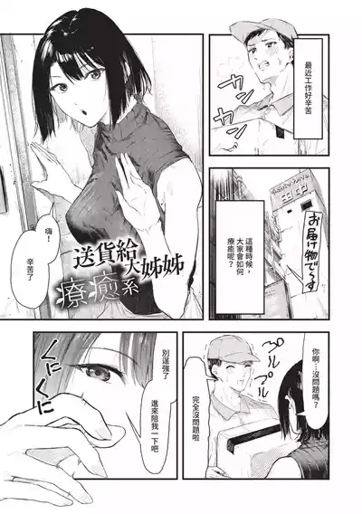 Page 3 of Toshiue o Nesan e no Amaekata