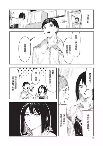 Page 40 of Toshiue o Nesan e no Amaekata