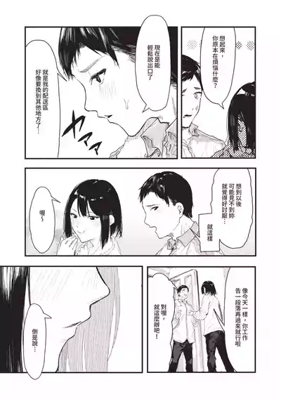 Page 41 of Toshiue o Nesan e no Amaekata