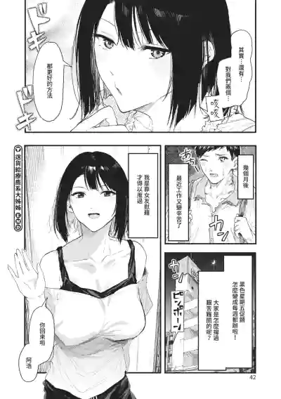 Page 42 of Toshiue o Nesan e no Amaekata
