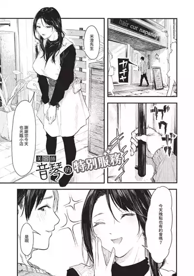 Page 43 of Toshiue o Nesan e no Amaekata