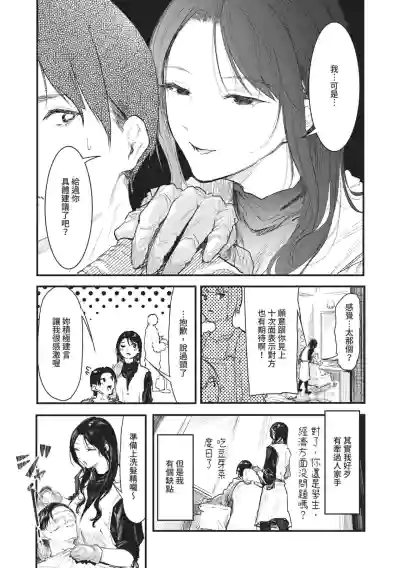 Page 45 of Toshiue o Nesan e no Amaekata
