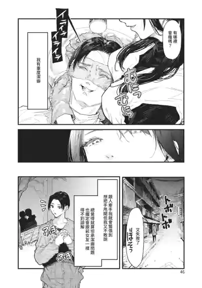 Page 46 of Toshiue o Nesan e no Amaekata