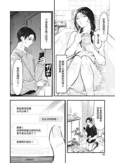 Page 48 of Toshiue o Nesan e no Amaekata