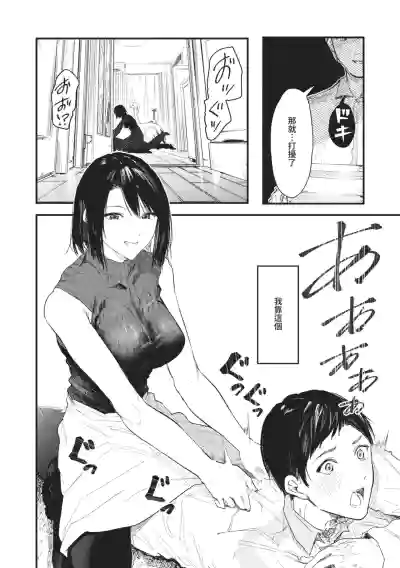 Page 4 of Toshiue o Nesan e no Amaekata