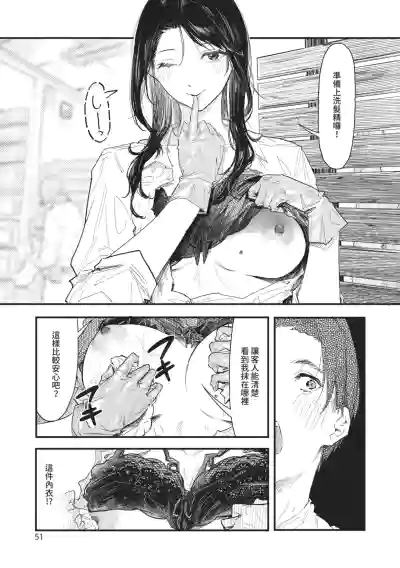 Page 51 of Toshiue o Nesan e no Amaekata