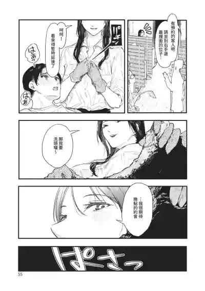 Page 55 of Toshiue o Nesan e no Amaekata