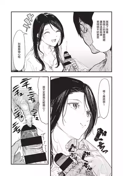 Page 58 of Toshiue o Nesan e no Amaekata