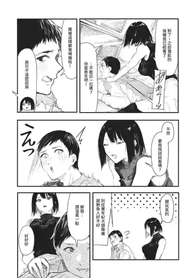Page 5 of Toshiue o Nesan e no Amaekata