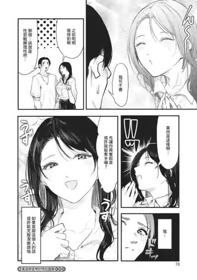 Page 78 of Toshiue o Nesan e no Amaekata