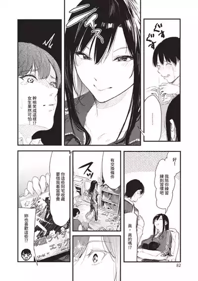 Page 82 of Toshiue o Nesan e no Amaekata