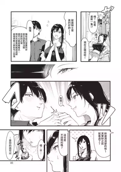 Page 85 of Toshiue o Nesan e no Amaekata