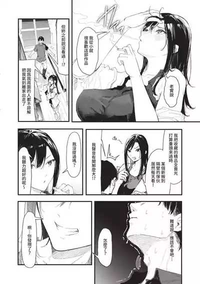 Page 86 of Toshiue o Nesan e no Amaekata