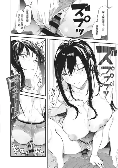Page 96 of Toshiue o Nesan e no Amaekata
