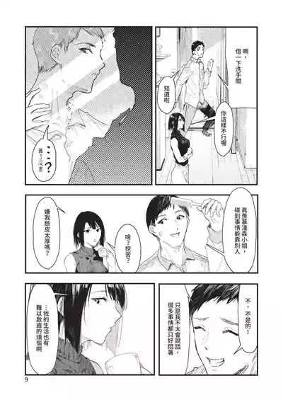 Page 9 of Toshiue o Nesan e no Amaekata