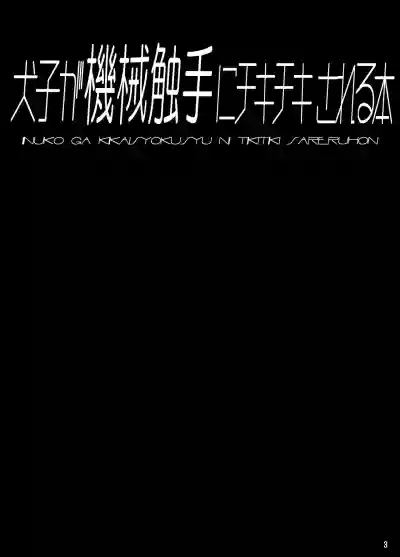 Page 2 of Inuko ga Kikai Shokushu ni Chikichiki Sareru Hon
