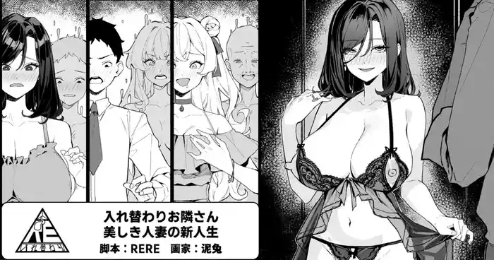 [RERE] Body-Swapping Neighbor–The New Life of a Beautiful Married Woman (japanese and textless)