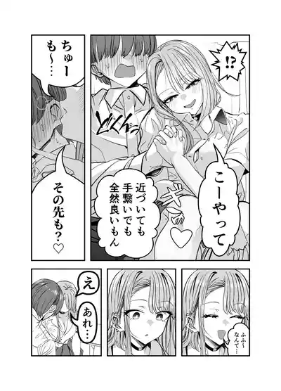 Page 81 of Gyaru Harem ga Dekiru Made ~ Otaku no Chi*ko wa Uchi-ra de Kyouyuu Surutte Kimeta Kara ~