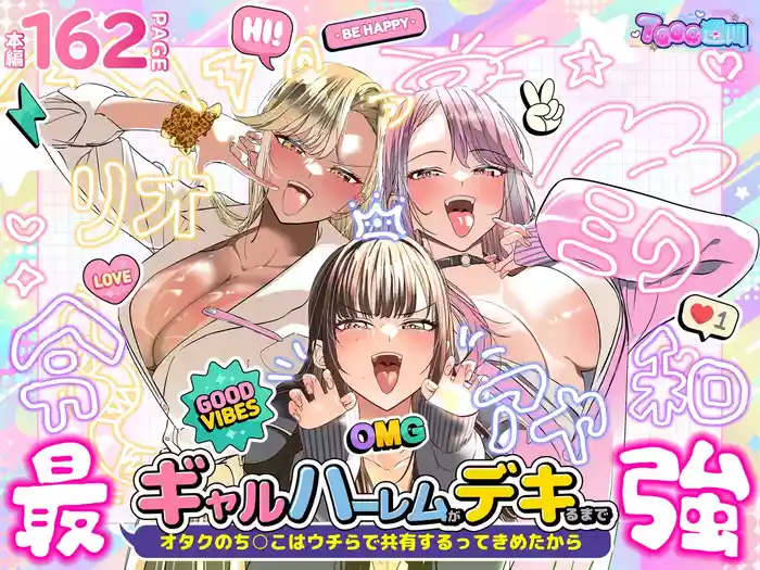 [7000 Week (Shiinomi Anzu)] Gyaru Harem ga Dekiru Made ~ Otaku no Chi*ko wa Uchi-ra de Kyouyuu Surutte Kimeta Kara ~