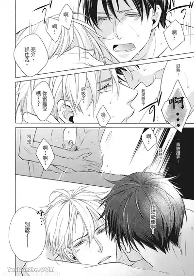 Page 101 of Ahiru no Oujisama︱丑小鸭王子
