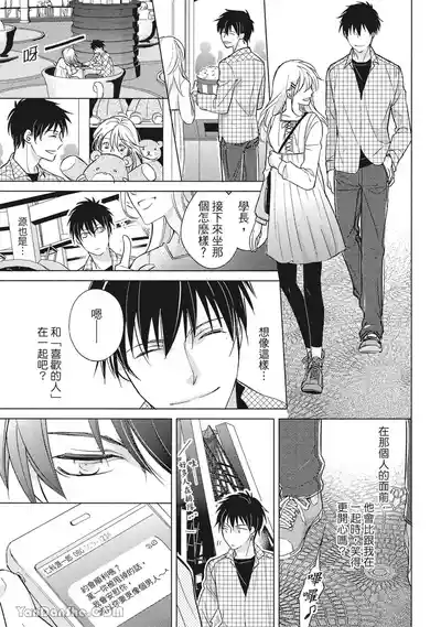 Page 129 of Ahiru no Oujisama︱丑小鸭王子