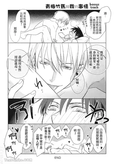 Page 173 of Ahiru no Oujisama︱丑小鸭王子