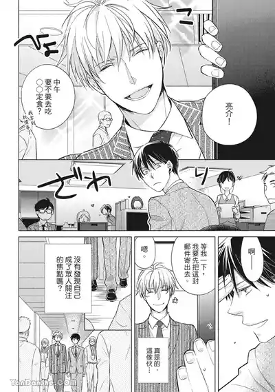 Page 36 of Ahiru no Oujisama︱丑小鸭王子