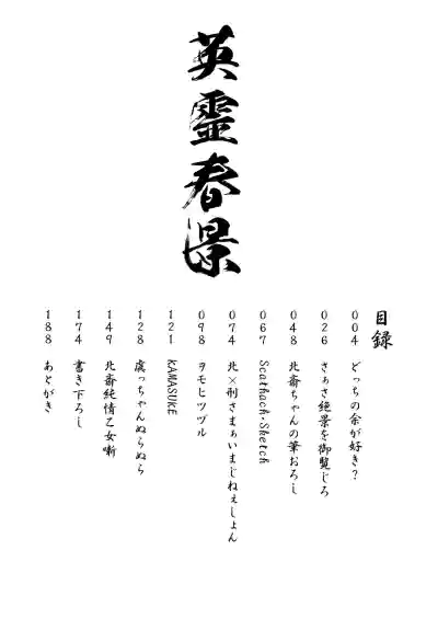 Page 4 of Eirei Shunkei FGO Soushuuhen