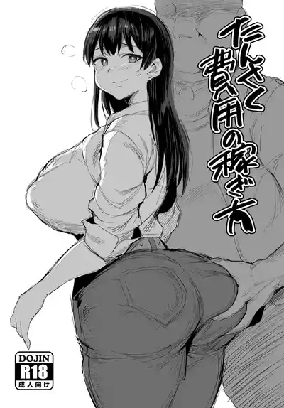 Page 1 of Tansaku Hiyou no Kasegi Kata