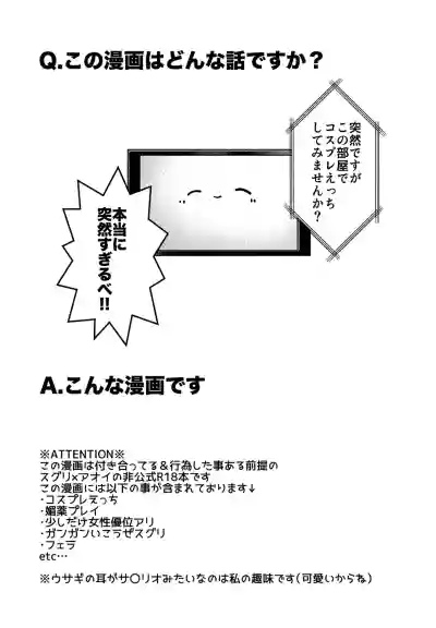 Page 2 of Yume no Naka no Usagi ni wa Goyoujin! ~Derarenai Heya de Kosupure Ecchi Suru Hanashi~