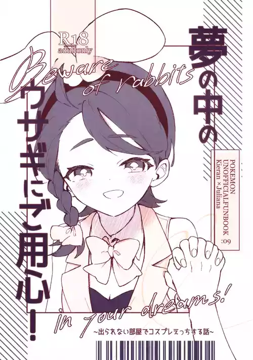 Yume no Naka no Usagi ni wa Goyoujin! ~Derarenai Heya de Kosupure Ecchi Suru Hanashi~