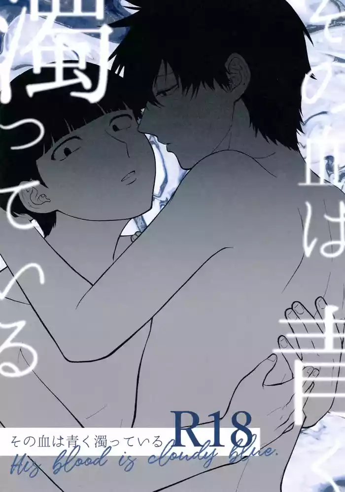[Tanto-Otabe (Enomachi Toru)] Sono Chi wa Aoku Nigotte Iru (Mob Psycho 100)
