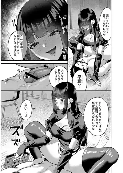 Page 19 of 犯し系女子
