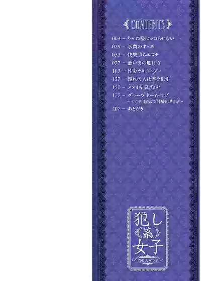 Page 2 of 犯し系女子