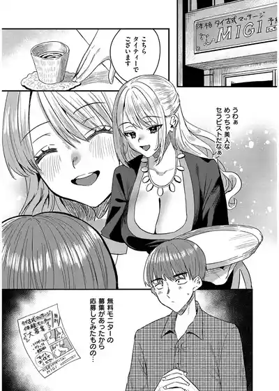 Page 53 of 犯し系女子