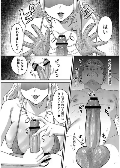 Page 64 of 犯し系女子
