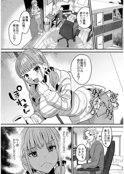 Page 77 of 犯し系女子