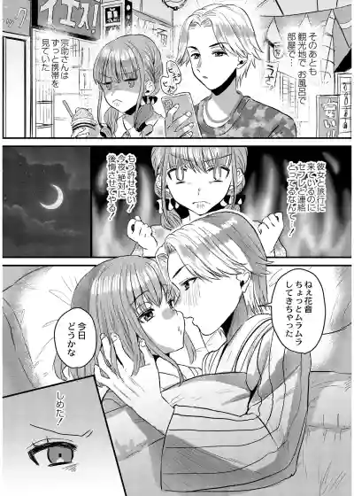 Page 80 of 犯し系女子