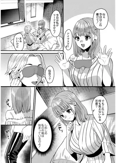 Page 81 of 犯し系女子