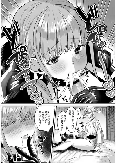 Page 85 of 犯し系女子