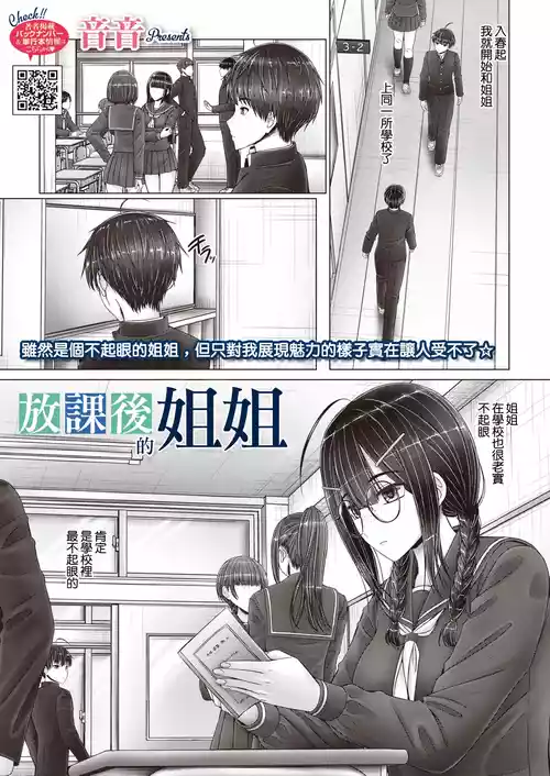 [Otone] Houkago no Nee-san | 放學後的姐姐 (COMIC HOTMILK 2026-07) [Chinese] [Digital]