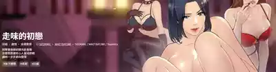 Page 1 of 走味的初恋 | 走味的初戀 1-40 END