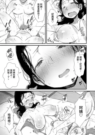 Page 103 of Natsu to Oba-san Soushuuhen | 夏天與年上的她 總集篇