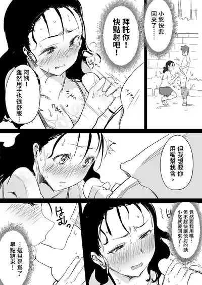 Page 10 of Natsu to Oba-san Soushuuhen | 夏天與年上的她 總集篇