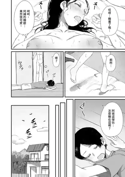 Page 110 of Natsu to Oba-san Soushuuhen | 夏天與年上的她 總集篇