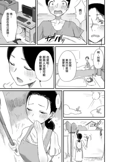 Page 111 of Natsu to Oba-san Soushuuhen | 夏天與年上的她 總集篇